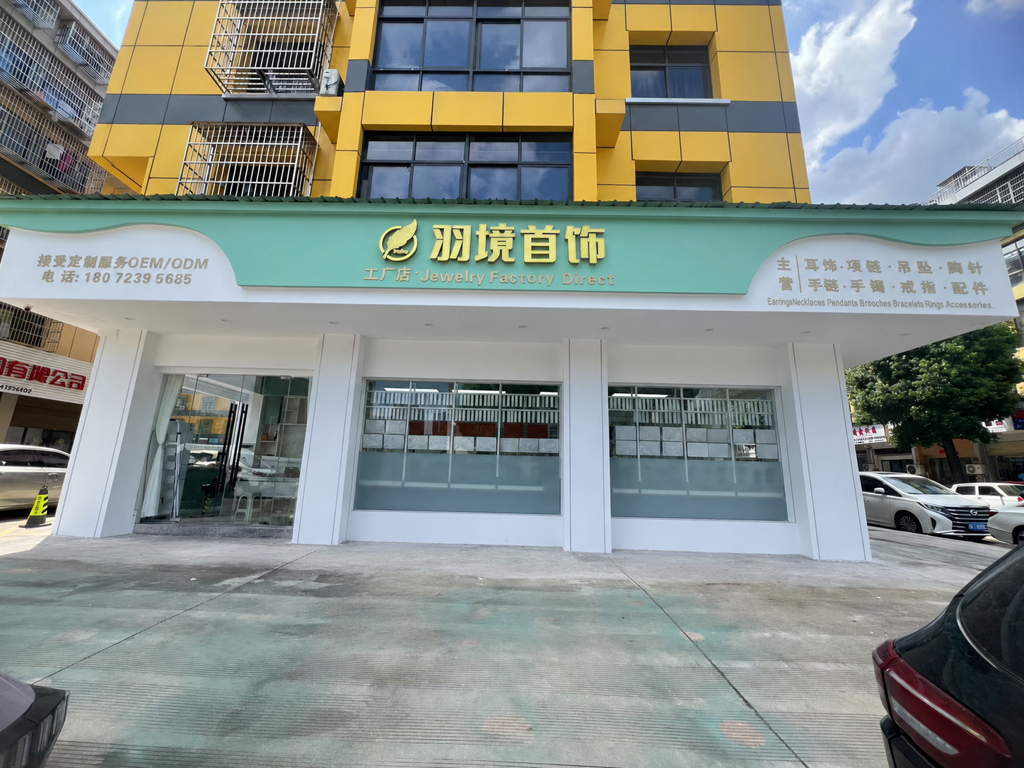 Yujing storefront